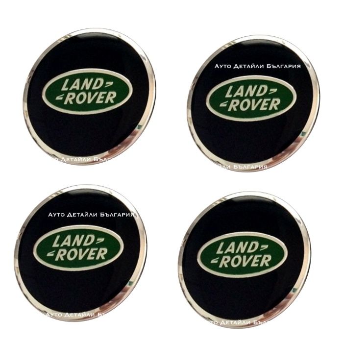 Капачки за джанти 63мм Ланд Роувър Land Rover Range Rover