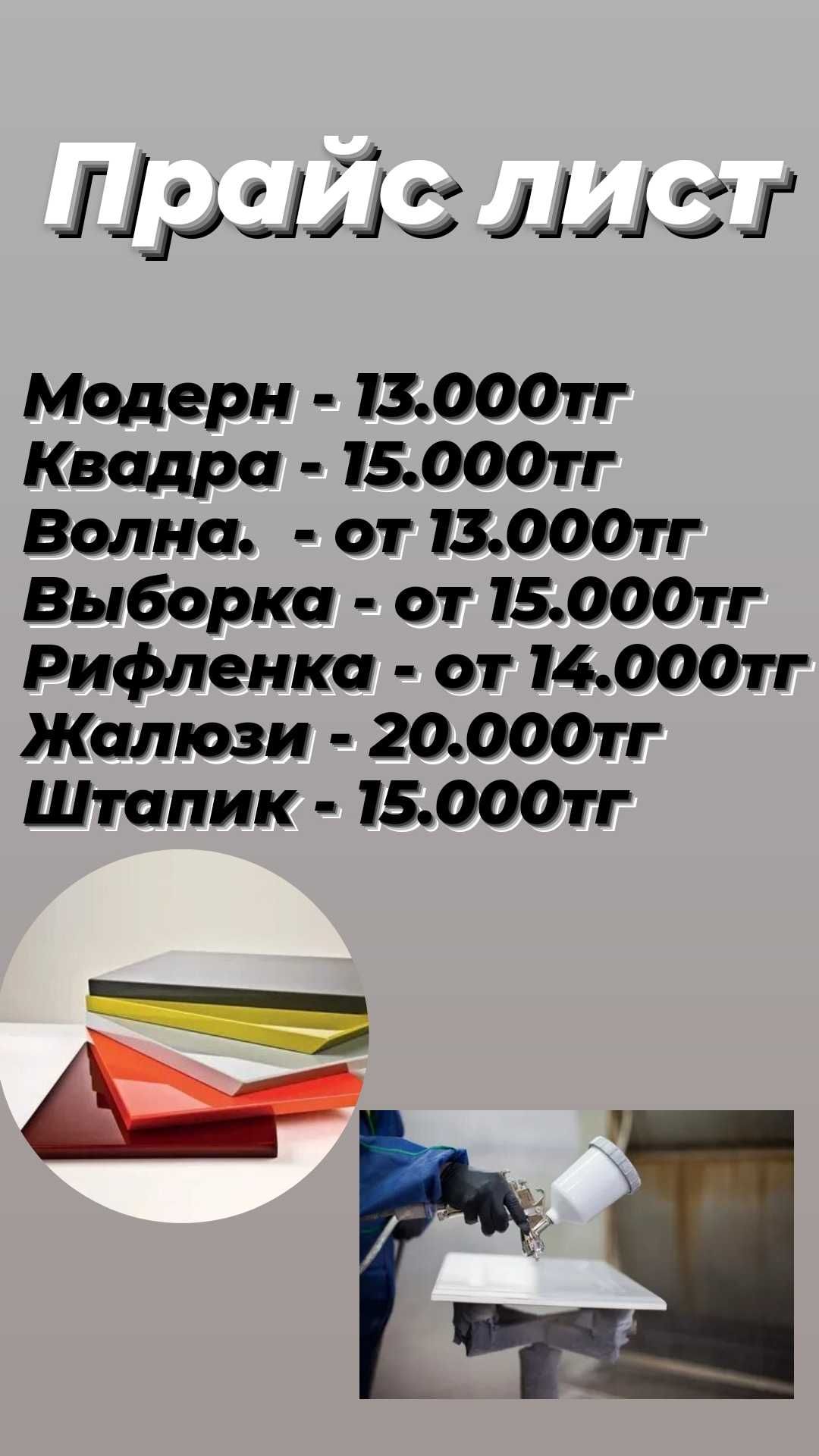 Покраска Мдф Быстро Качественно от 13.000 за кв