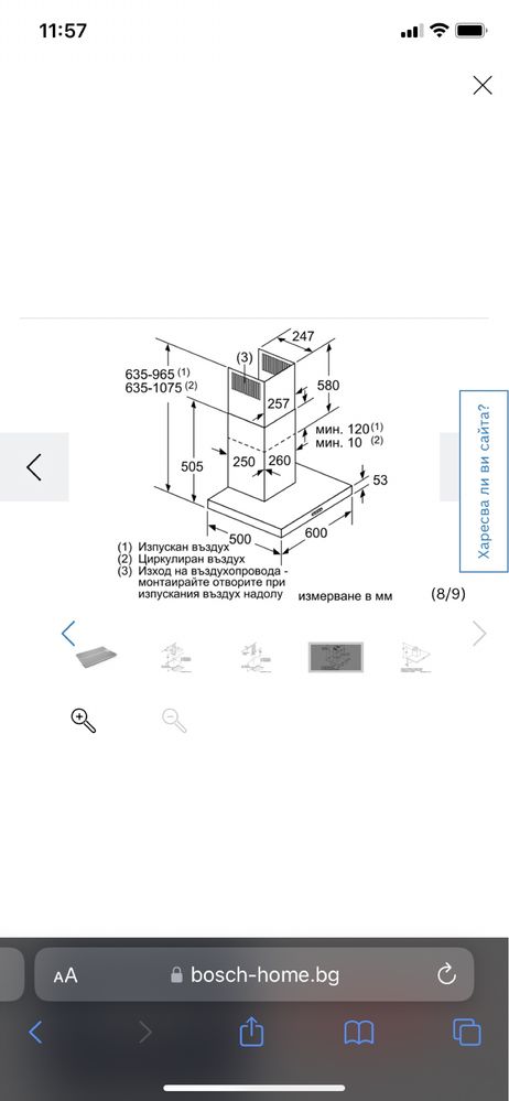 Аспиратор Bosch DWB67FM50