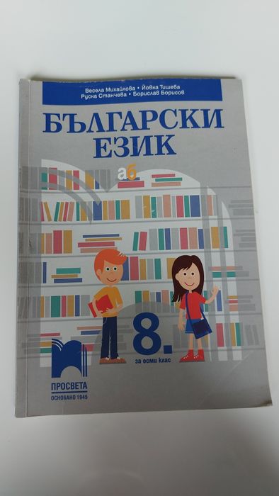 Учебници за 8 клас. + Пробни изпити за отличен по математика за 7 клас