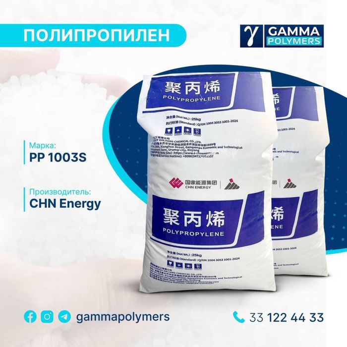 Полипропилен PP 1003S
