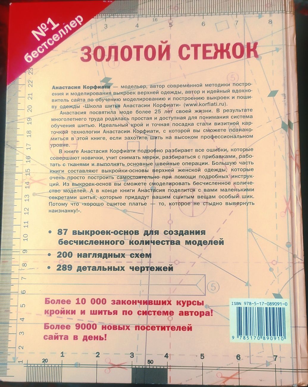 Книга по КРОЙКЕ И ШИТЬЮ,бестселлер