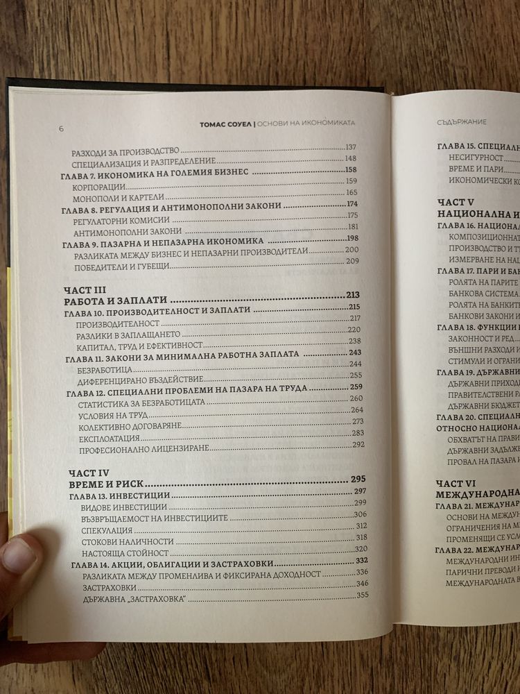 Книга за икономика