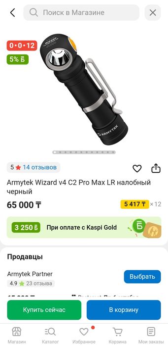 Фонарик Armytek Wizard C2 pro max