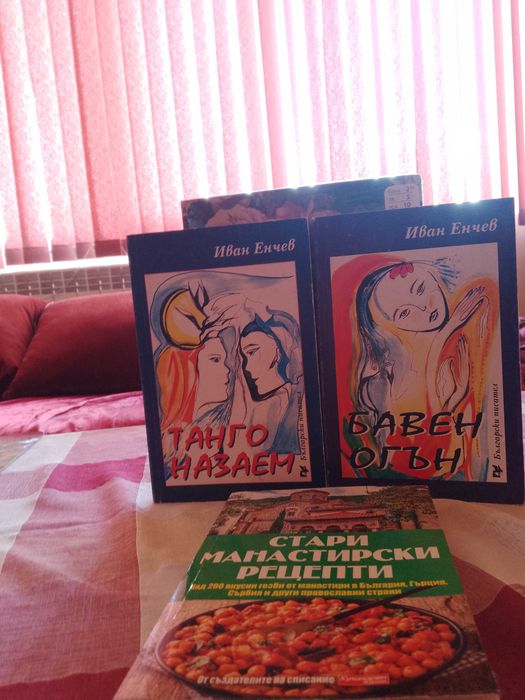 Продавам лот 3 книги плюс подарък албум за 200 снимки