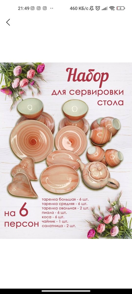 Chinni idishlar nabor pasuda