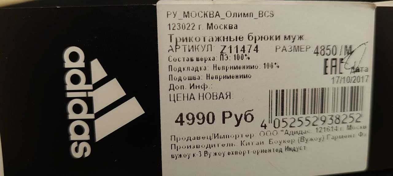 Футбольные брюки Adidas
