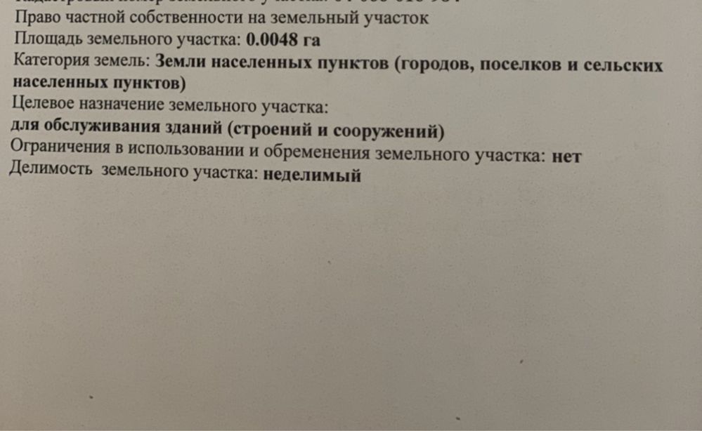 Продам земельный участок