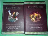 Книги Ник Перумов