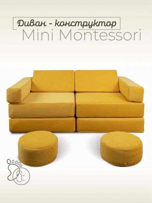 Детский диван-конструктор “Mini Montessori”