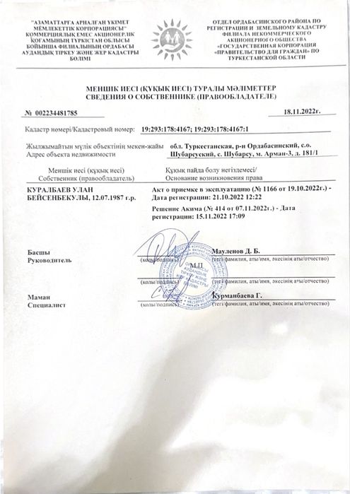 Шұбарсуда жер сатылады