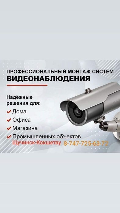 Монтаж видеонаблюдения , домофон СКС, ЛВС, ОПС, Ajax, умный дом,