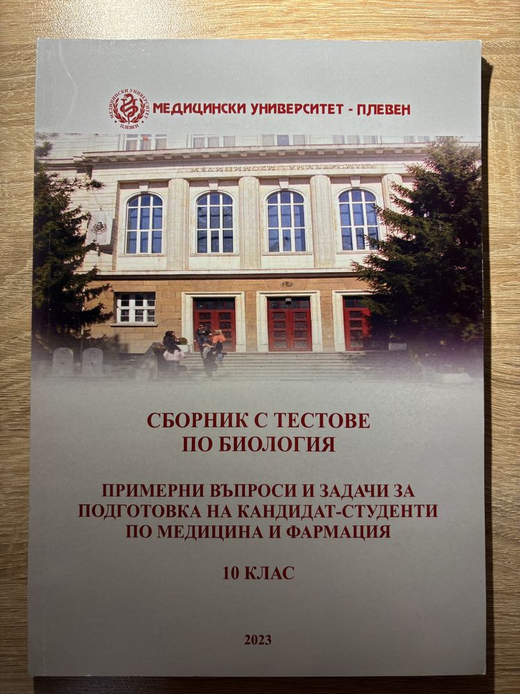Сборници МУ-Плевен