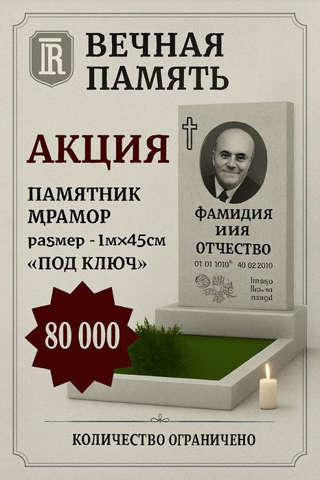 Скидки установка до родительского дня Мрамор 80..000 тенге под ключ Гр