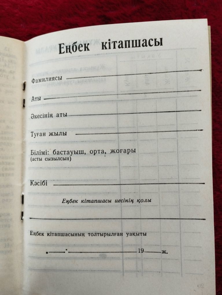 Трудовая книжка СССР
