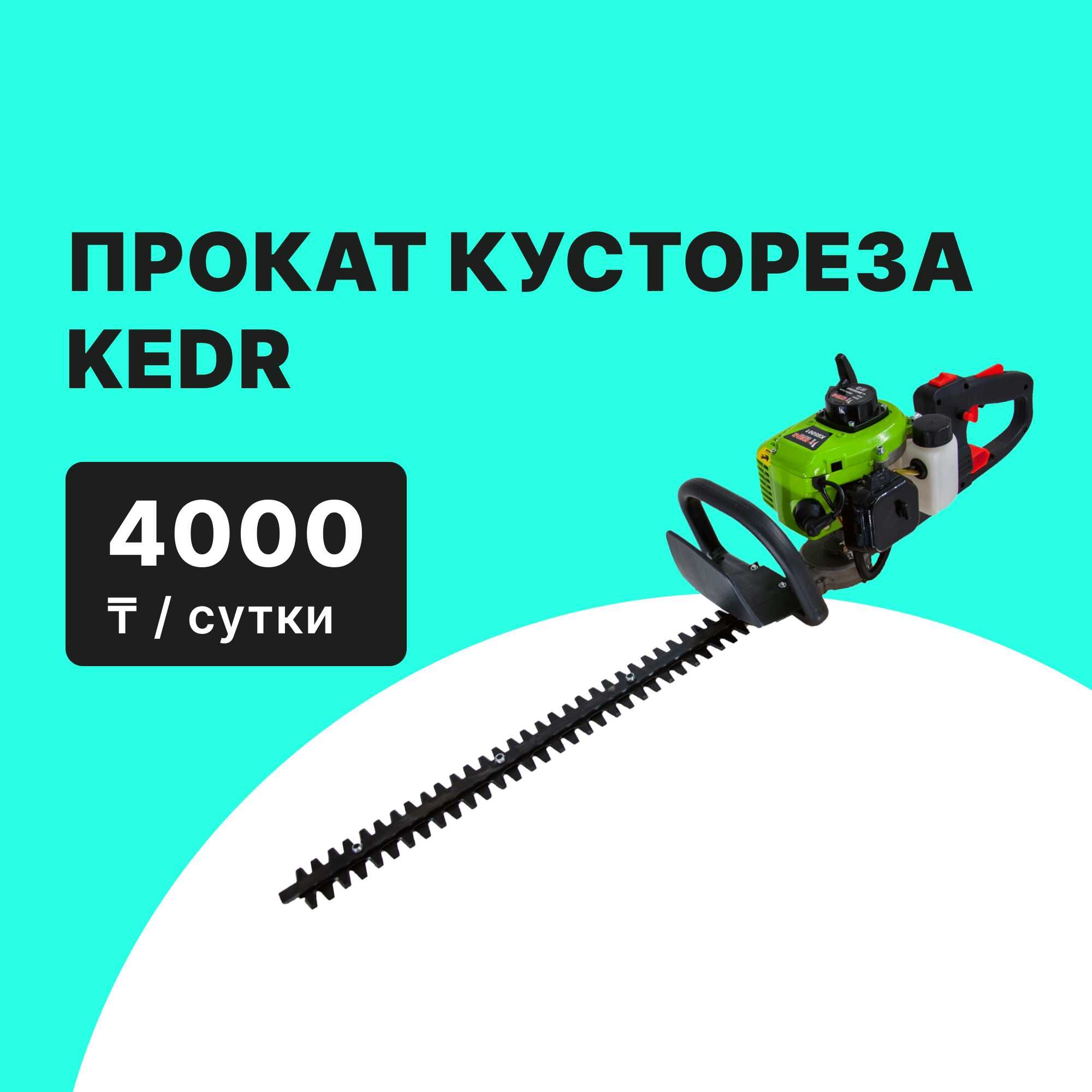 Прокат Аренда Газонокосилка электрическая ALTECO ELM 1600 от 3000тг