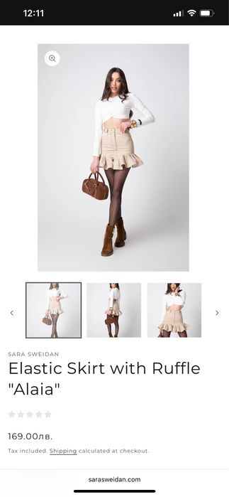 Пола SARA SWEIDAN чисто нова