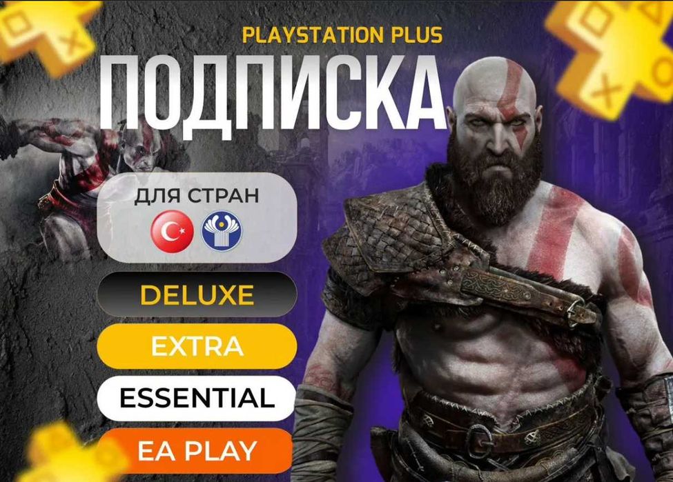 Покупка игр, подписок для PlayStation
