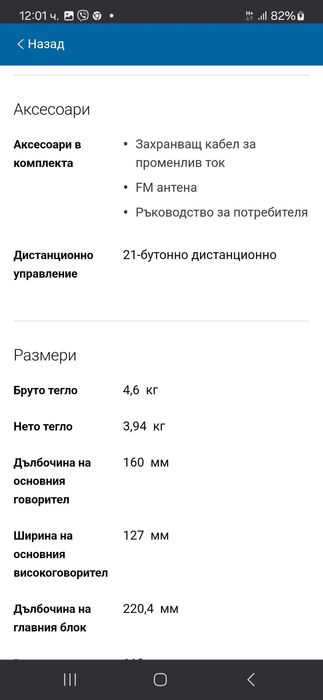 Микро музикална система Philips MCM1150