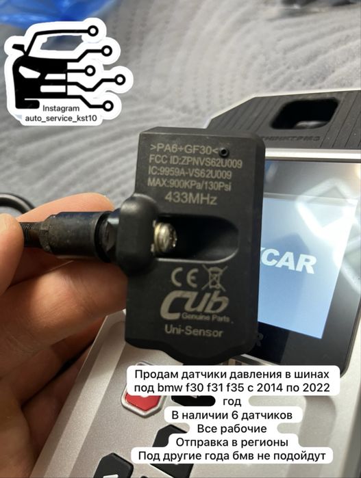 Продам датчики давления шин bmw f30 f31 f35