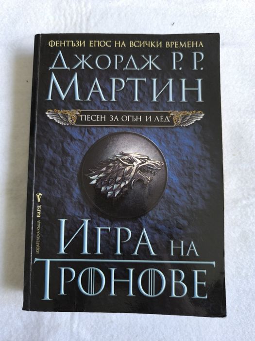 Игра на тронове книга и чаша