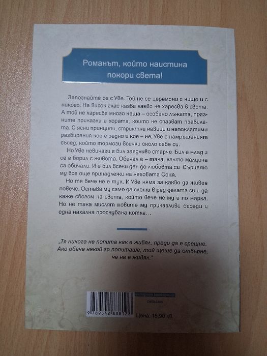 Книги - Татуировчикът на Аушвиц и Човек на име Уве