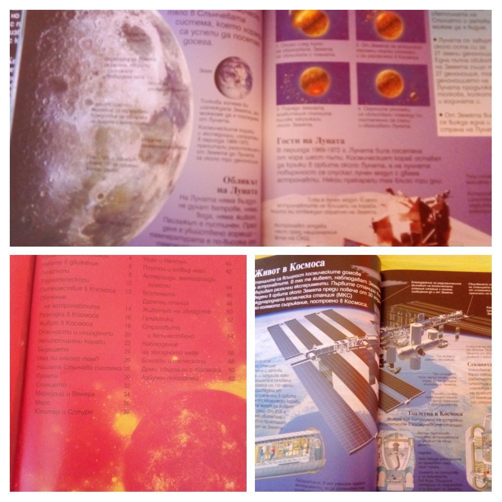 Книжки изсторията на коко и енциклопедия за космоса