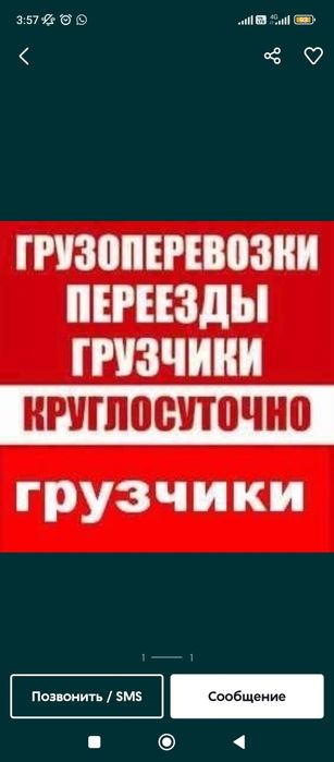 Грузчики недорого. Грузоперевозки. Разнорабочие. Вывоз мусора газель