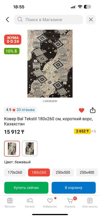 Ковер 7000 тенге