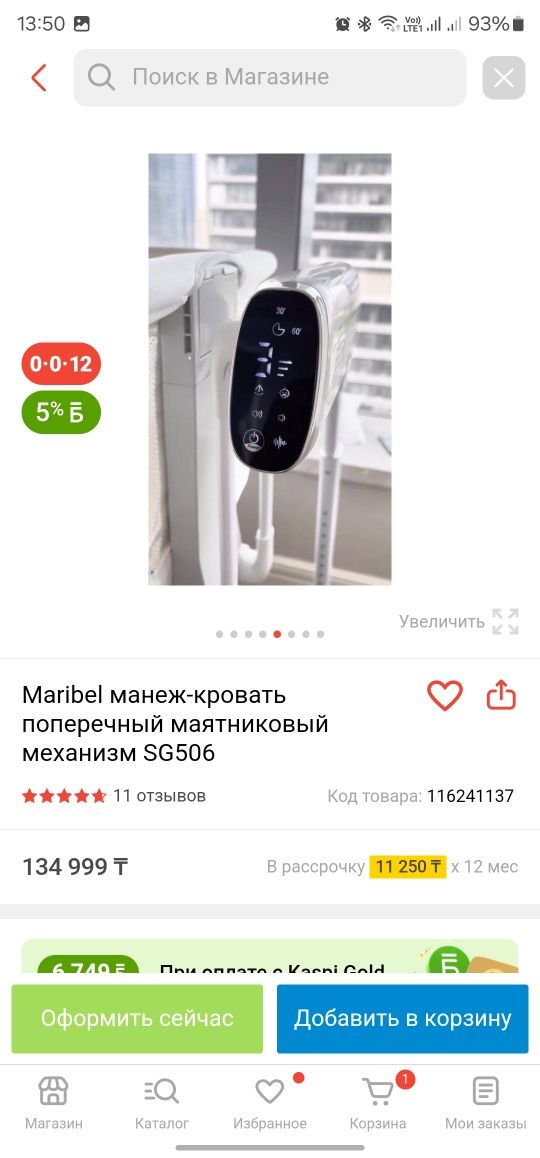 Кровать- манеж с автоукачиванием