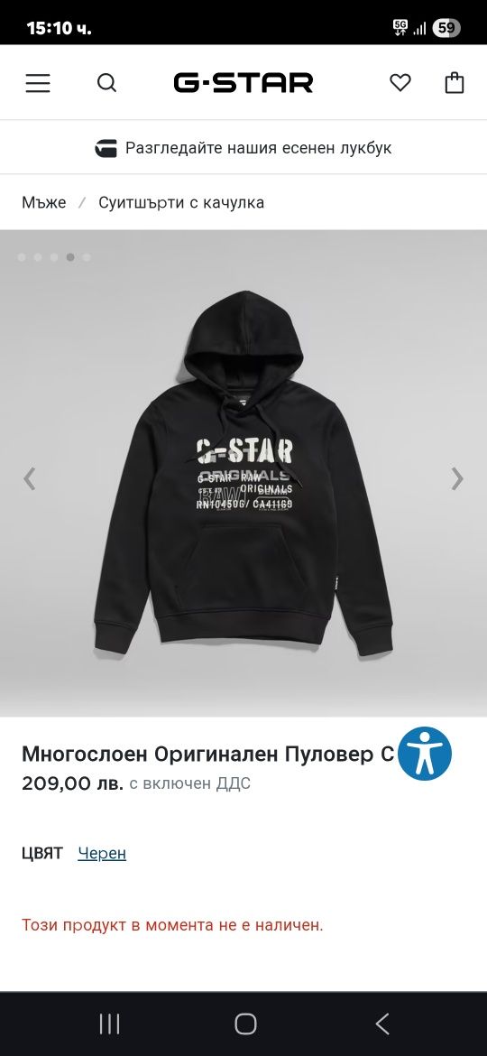 Суичър G-STAR мъжки.