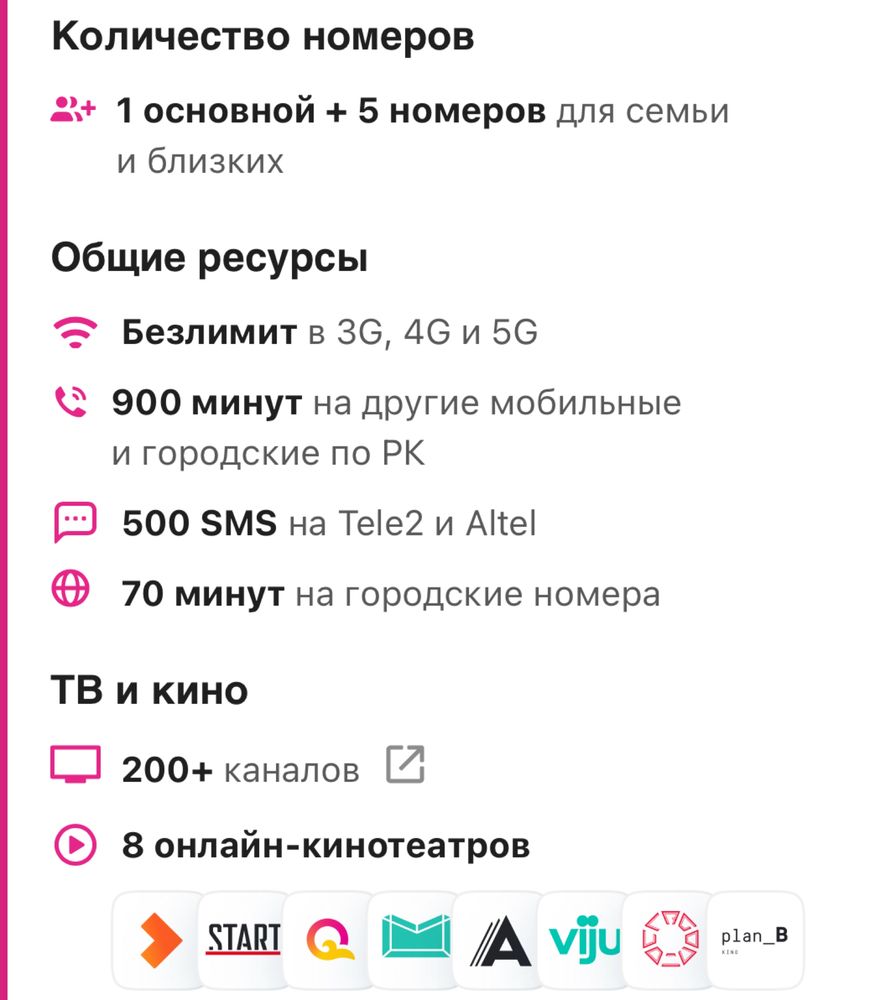 Безлимит тариф на все операторы