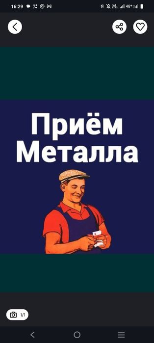 Приём металла дорога сеть алюминий