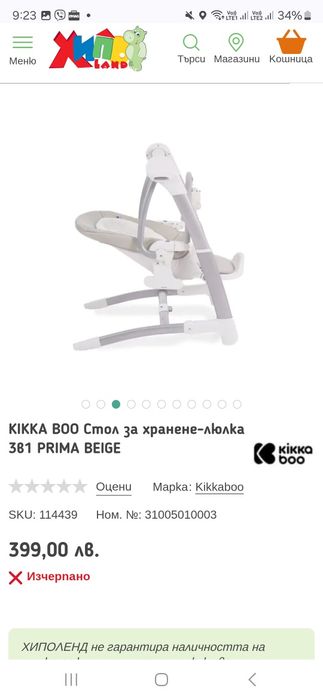 Бебешка люлка/столче за хранене 3в1