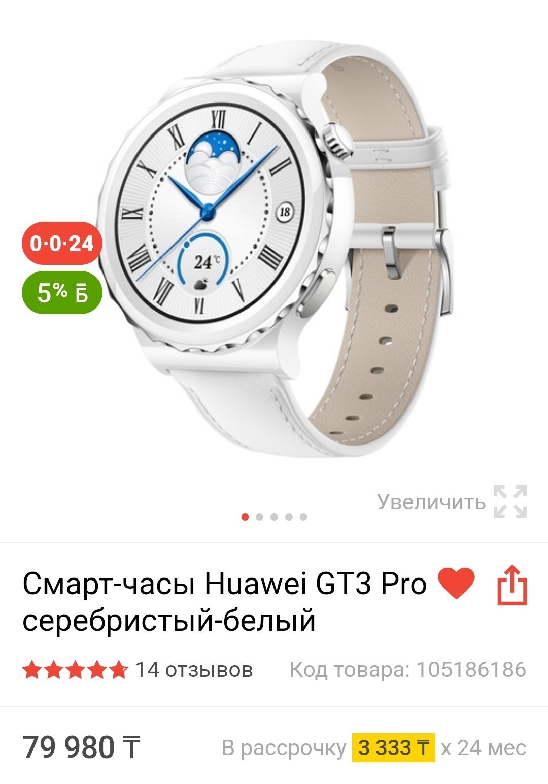 Часы Huawei GT3 Pro