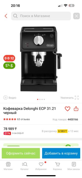 Кофеварка delonghi