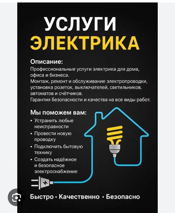 услуги электрик 24/7