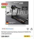Беговая дорожка Genau Everest D1000S Pro электрическая
