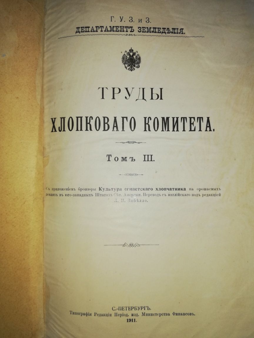 "Труды хлопкового комитета"
