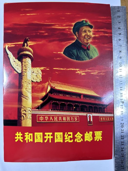 Марки почтовые Китай