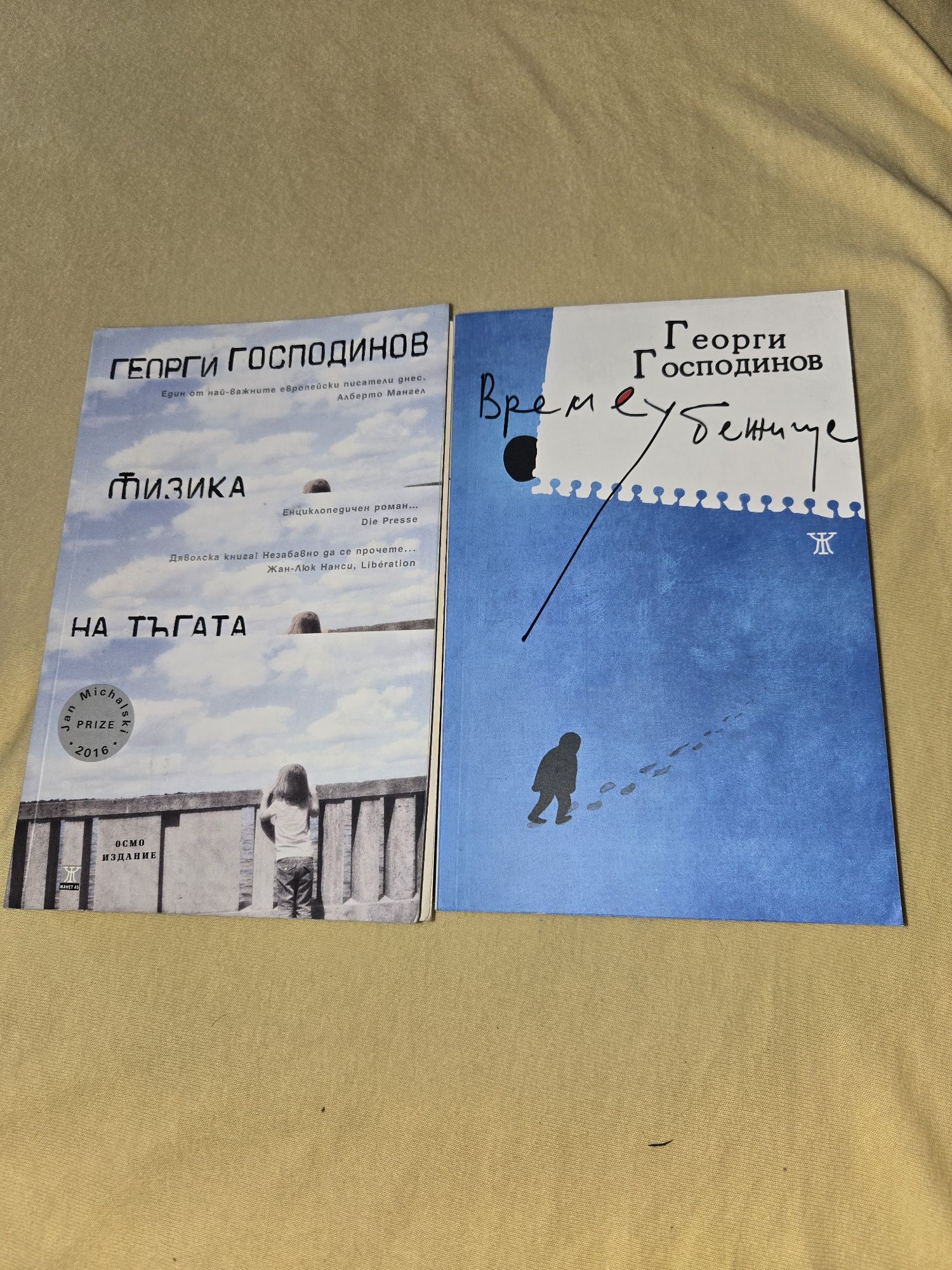 Книги на Георги Господинов