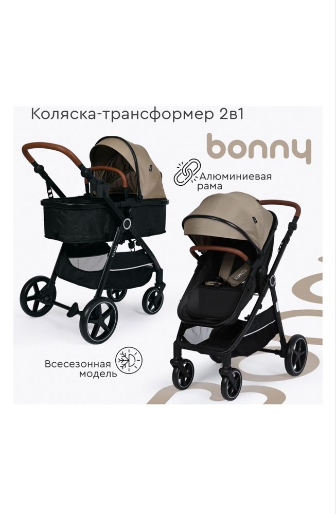 Коляска трансформер Tomix Bonny