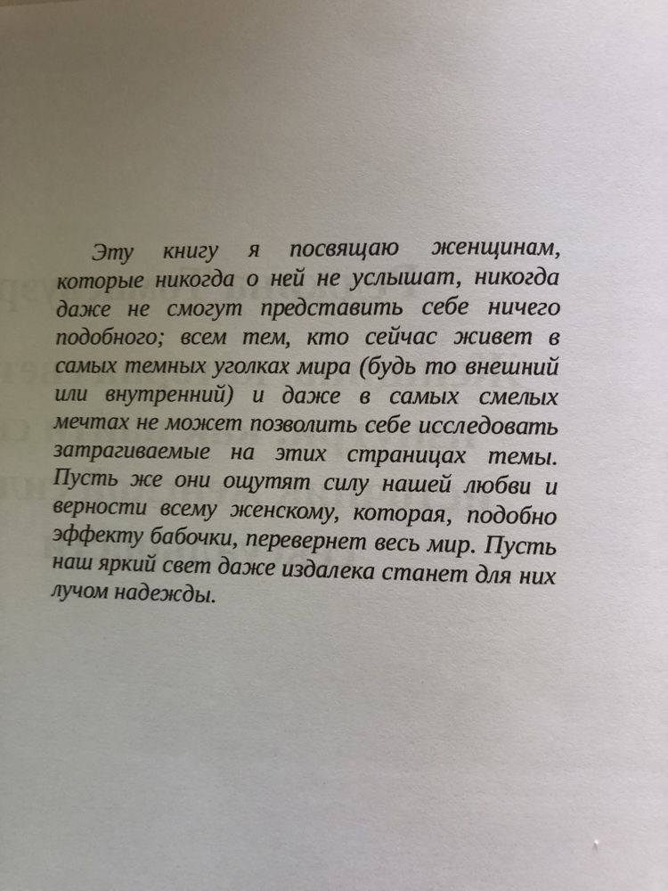 Книга Женщина , которая светится изнутри