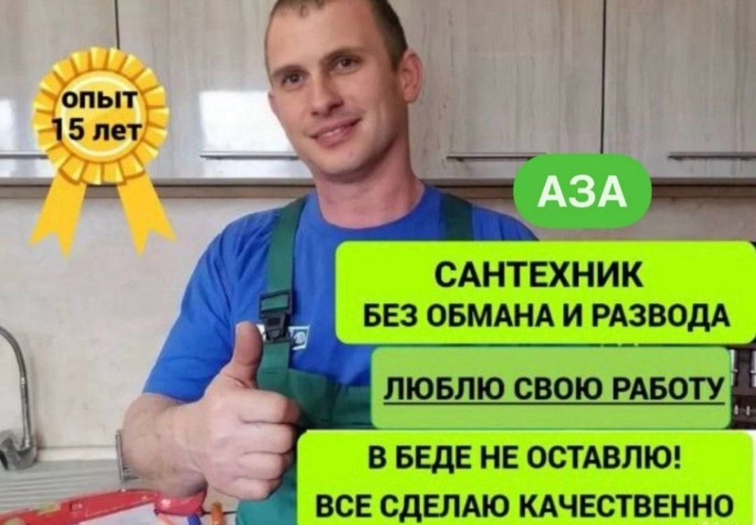 Сантехнические услуги 24/7. По городу. Все виды услуг недорого.