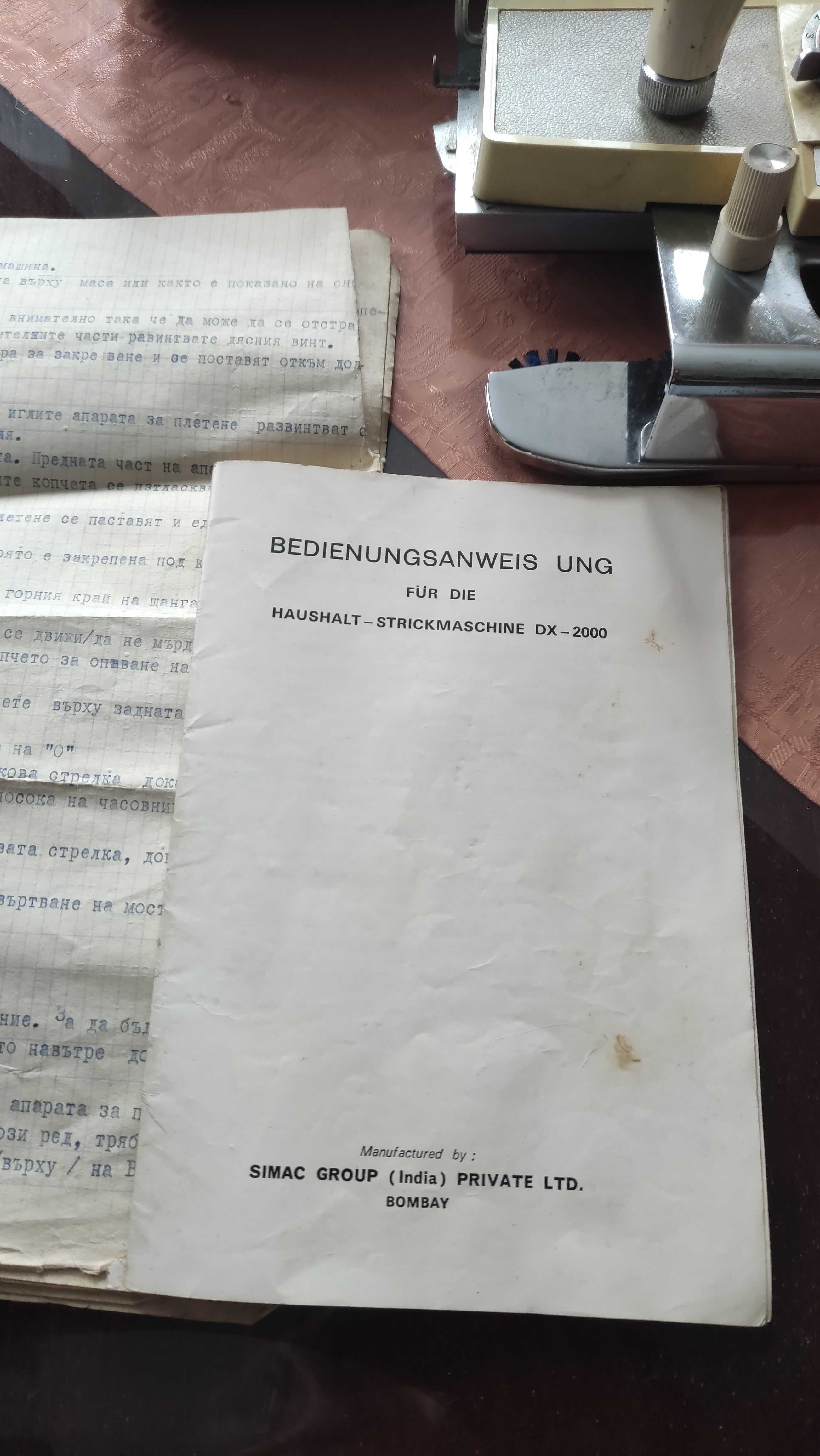 Плетачна машина Simac DX-2000 произв.Индия