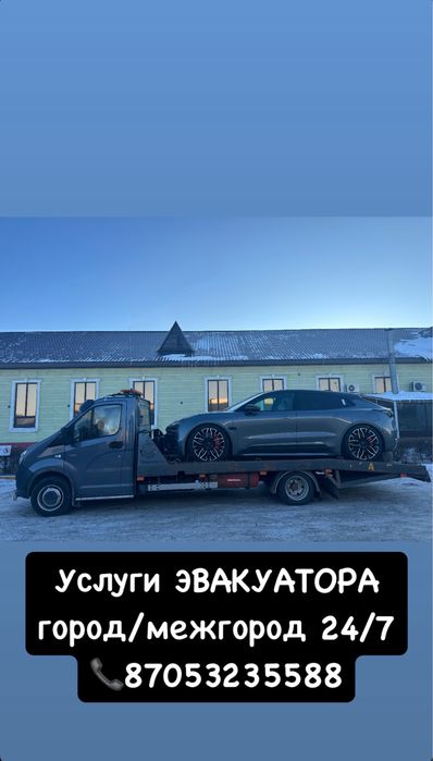 Эвакуатор город/межгород 24/7 не дорого!