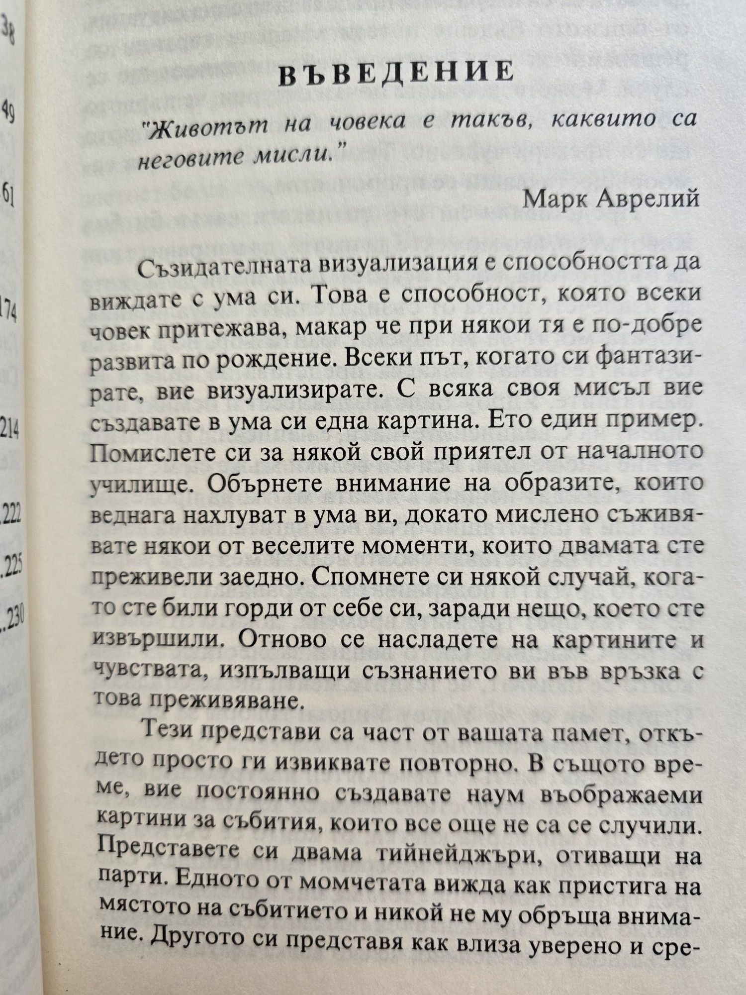 Съзидателна визуализация