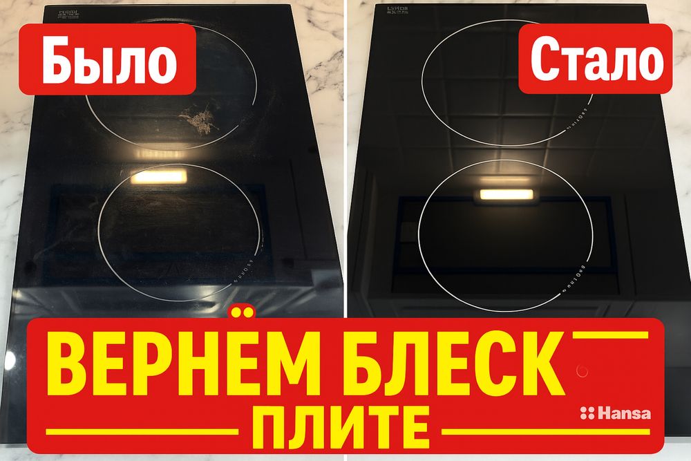 Полировка варочных плит | Верну блеск как у новой