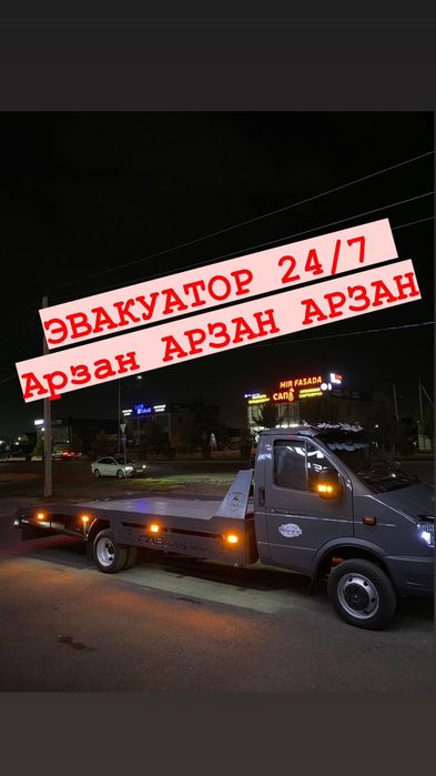 Эвакуатор Шымкент  по городу и  по Туркестански области  24/7 по всем