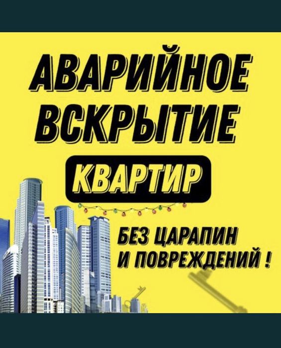 Вскрытие замков Караганда.Открыть дверь.Вскрытия замков.Ремонт замка